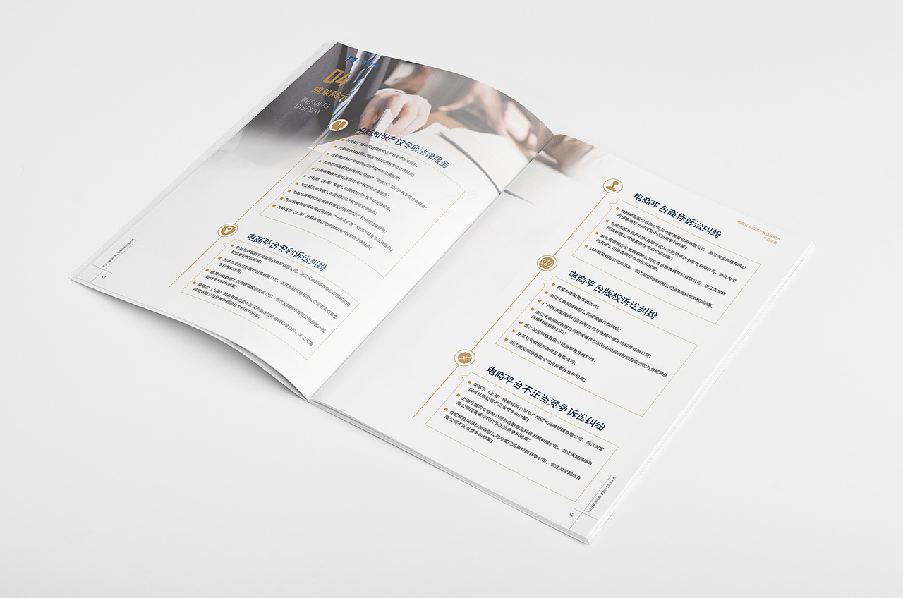 法务服务产品手册 专业、便捷、创新的法律服务解决方案