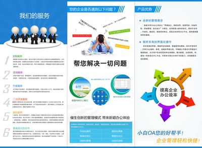 现代化OA办公系统折页设计 融合软件开发的效率与美观